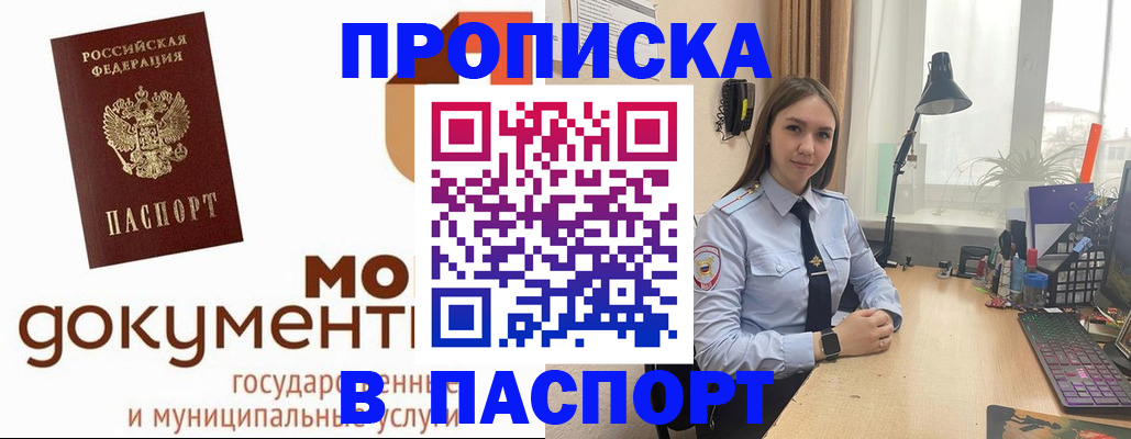 купить прописку в Перми