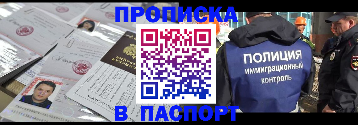 прописка для кредита в Перми